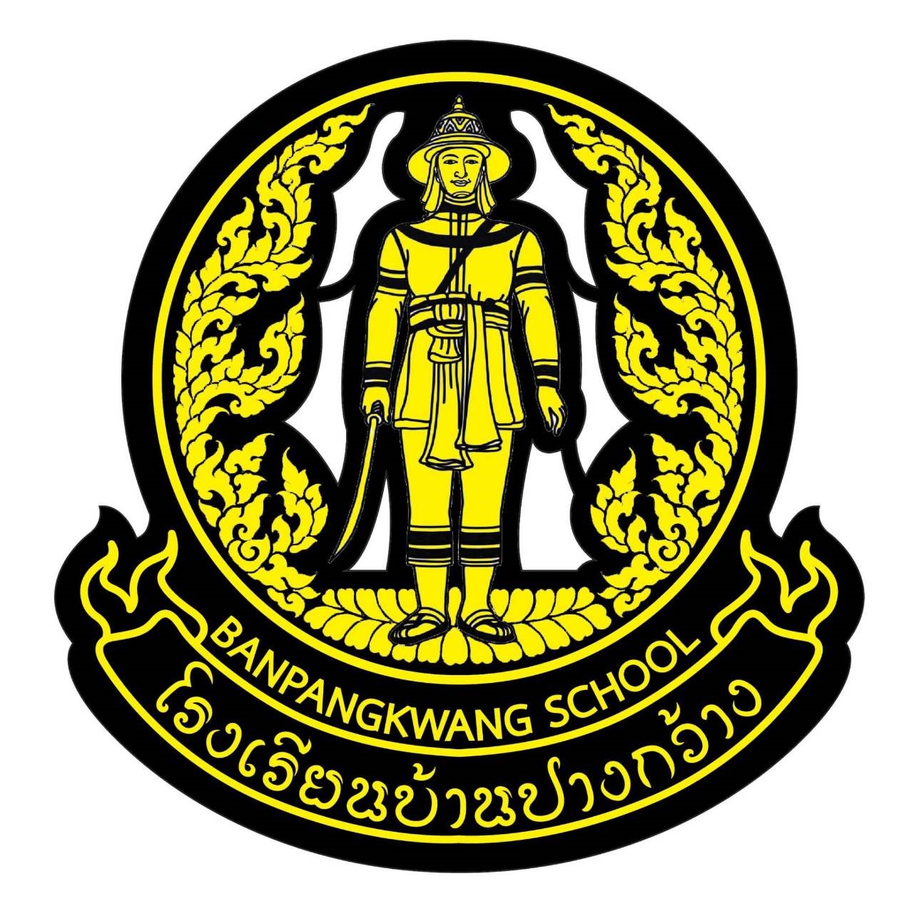โรงเรียนบ้านปางกว้าง